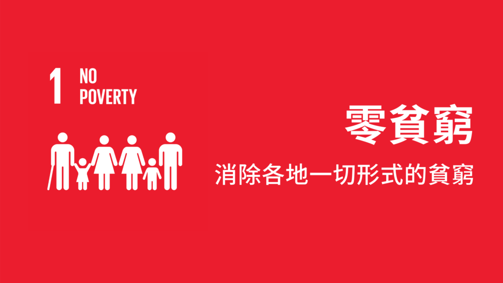 No Poverty