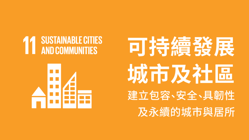 Sustainable Cities and Communities