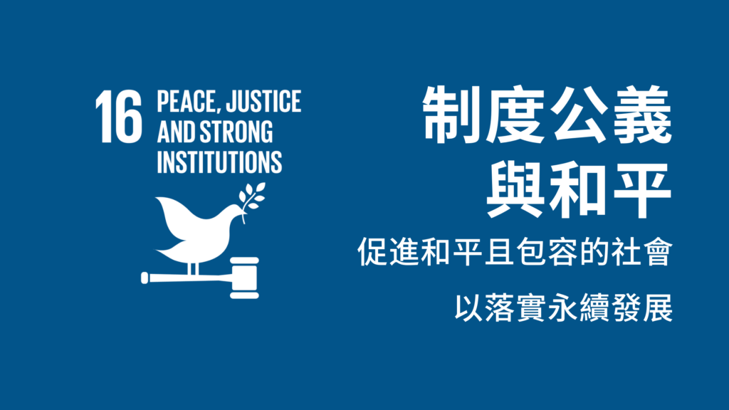 Peace, Justice and Strong Institutions