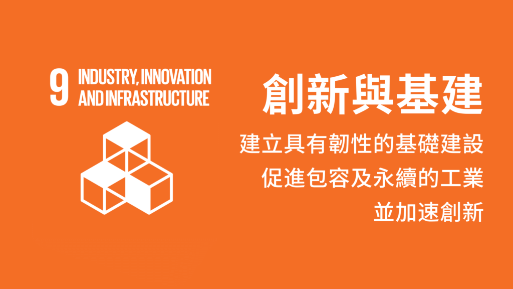 Industry, Innovation and Infrastructure